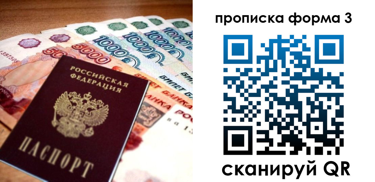 прописка паспорт в Анадыре