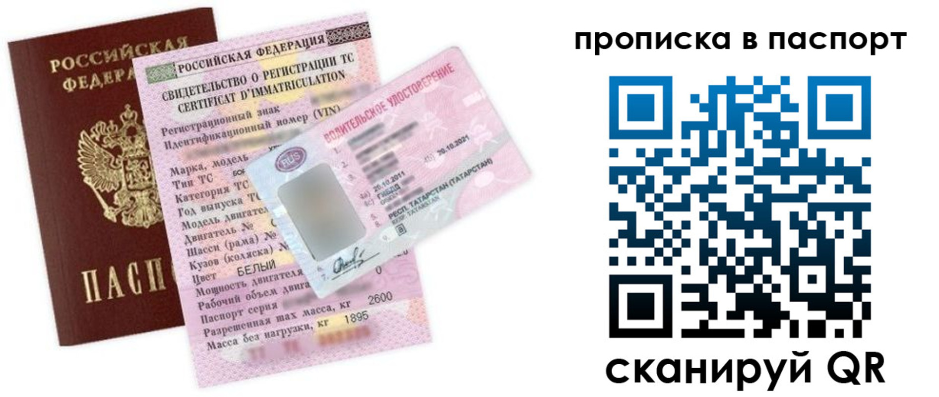 прописка в Анадыре
