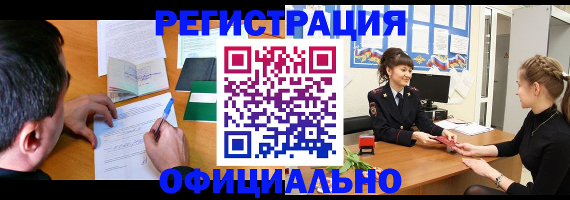регистрация в Анадыре