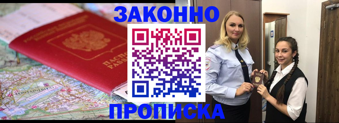 временная регистрация недорого в Анадыре