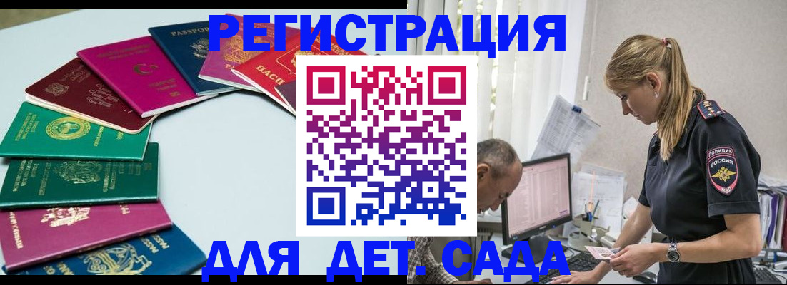 прописка 2025 в Анадыре