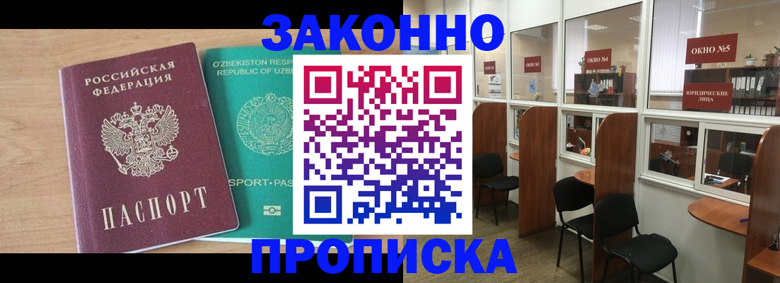 прописка в квартире в Анадыре