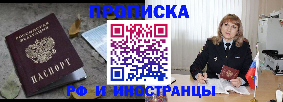 прописка штамп в Анадыре