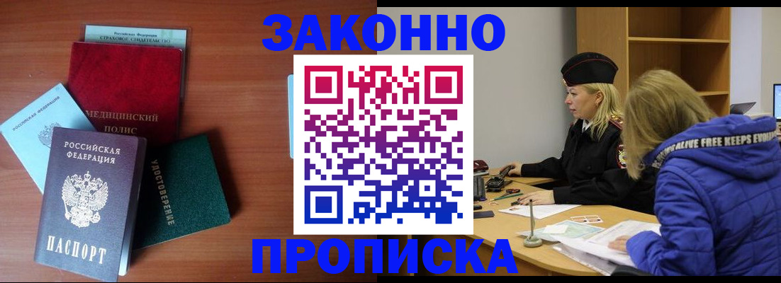 прописка для работы в Анадыре