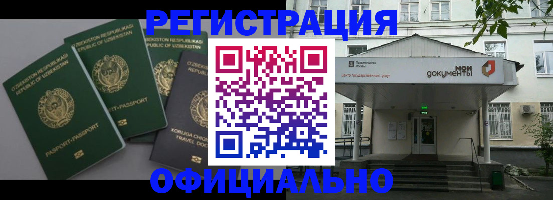 прописка 2025 в Анадыре