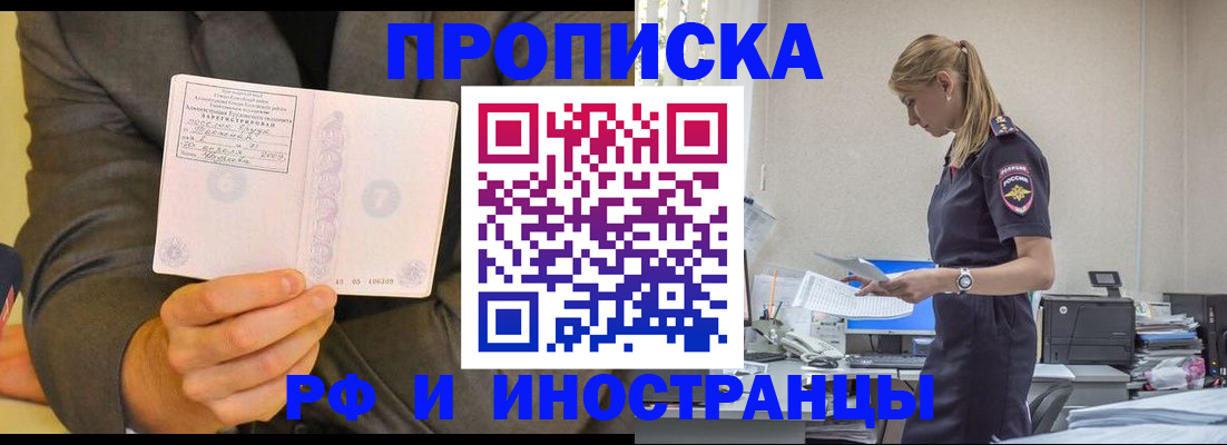 временная регистрация 2025 в Анадыре