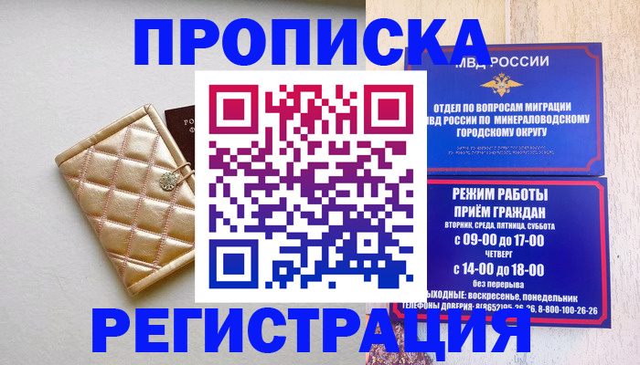 прописка от собственника в Анадыре