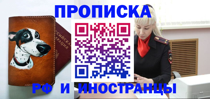 временная регистрация гарантия в Анадыре