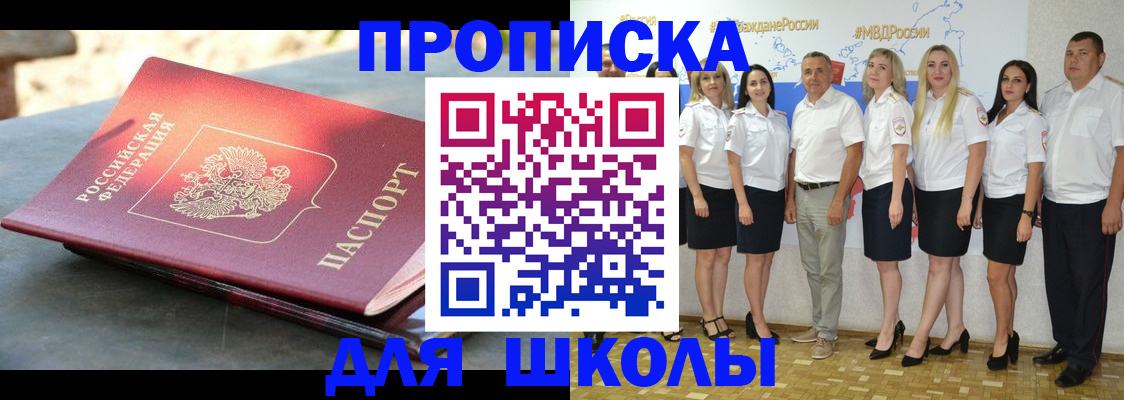 прописка паспорт в Анадыре