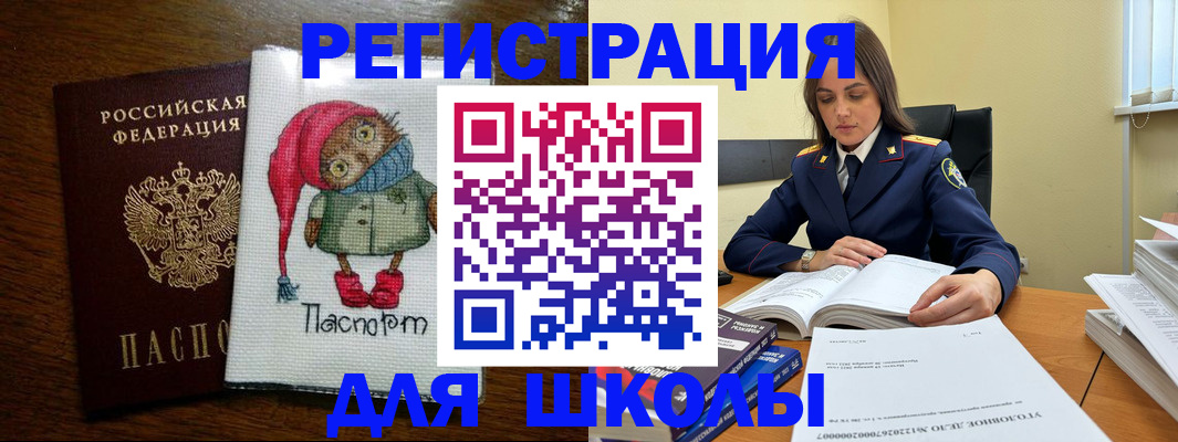 прописка регистрация в Анадыре